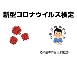 コロナウイルス検定画像.jpeg